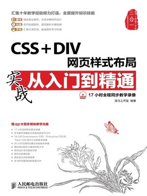 cover image of CSS + DIV网页样式布局实战从入门到精通